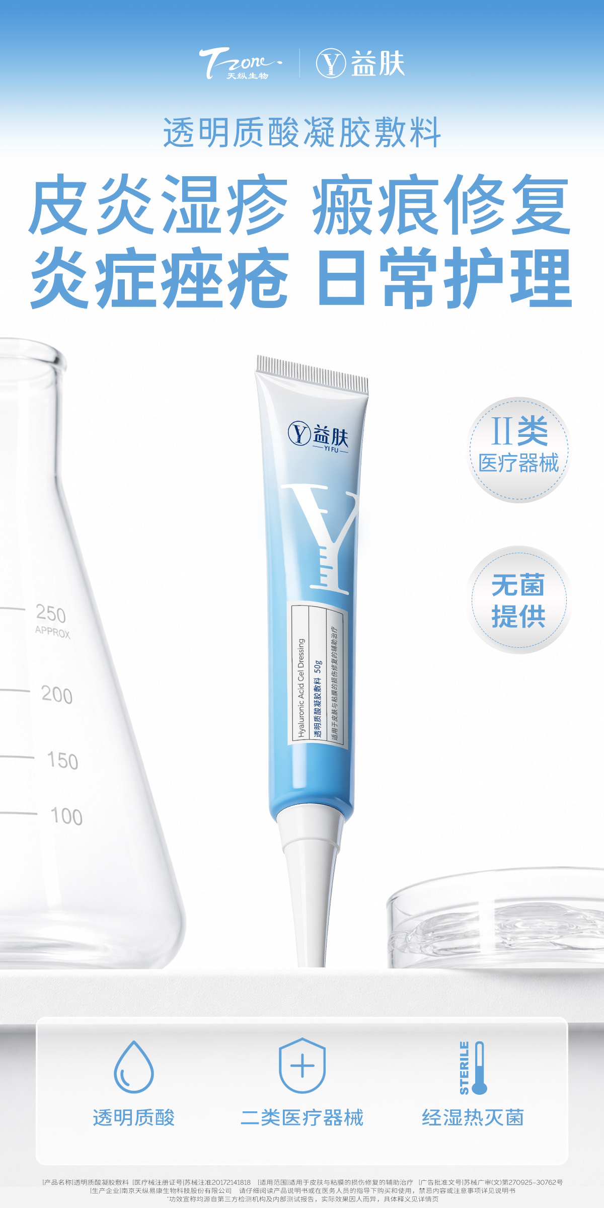 益肤蓝凝胶