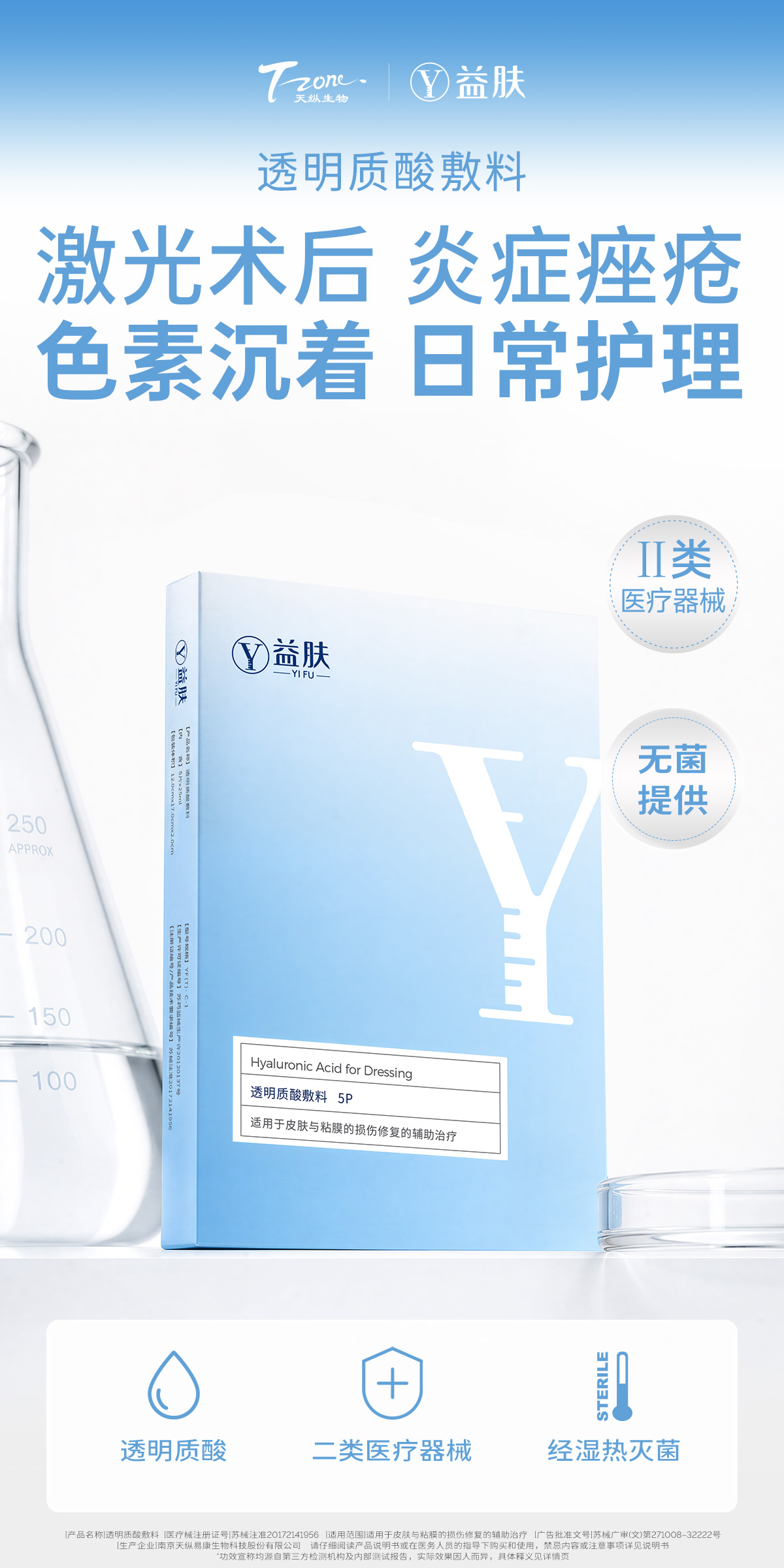 益肤蓝膜