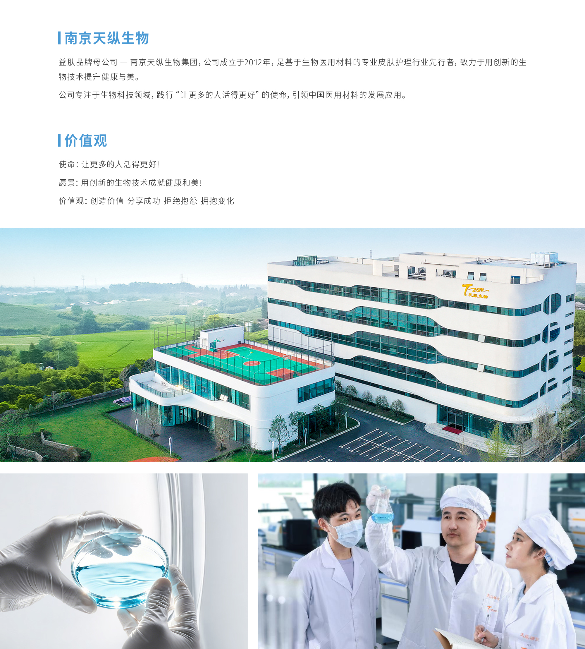 集团简介