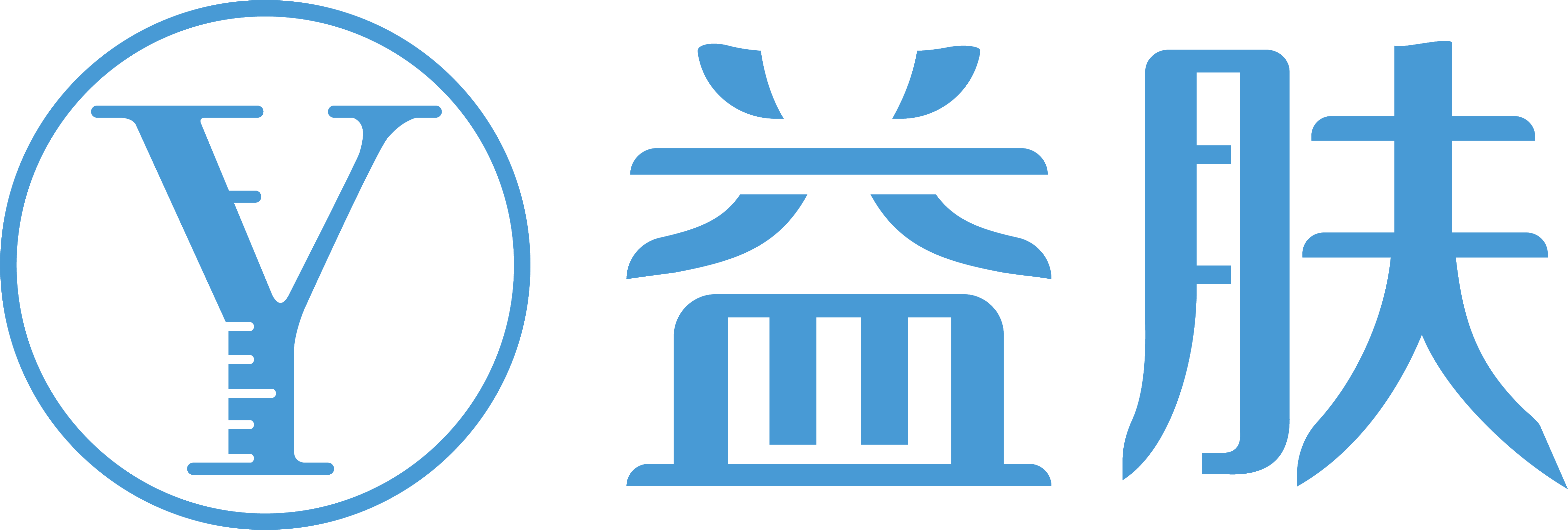 益肤