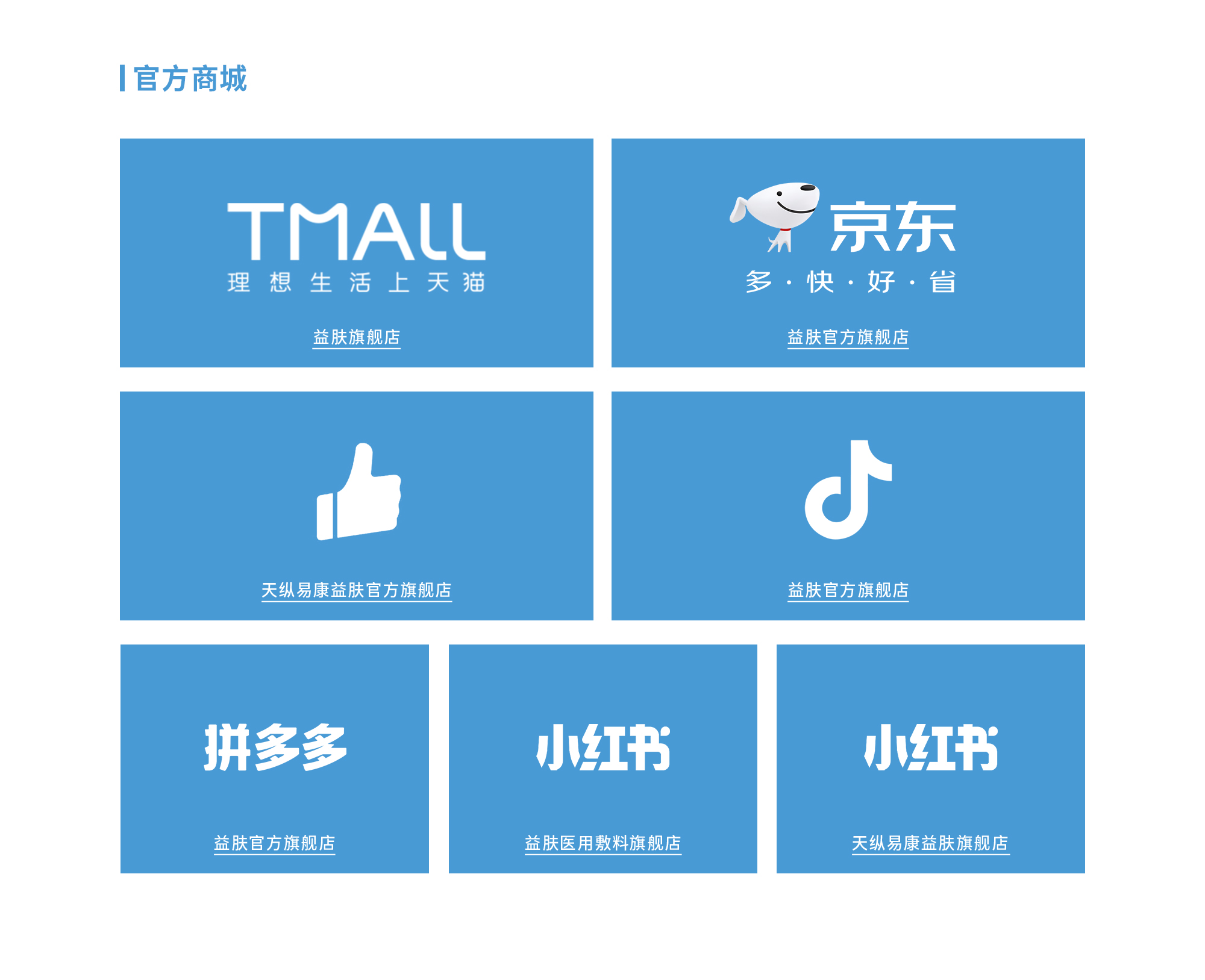 官方商城