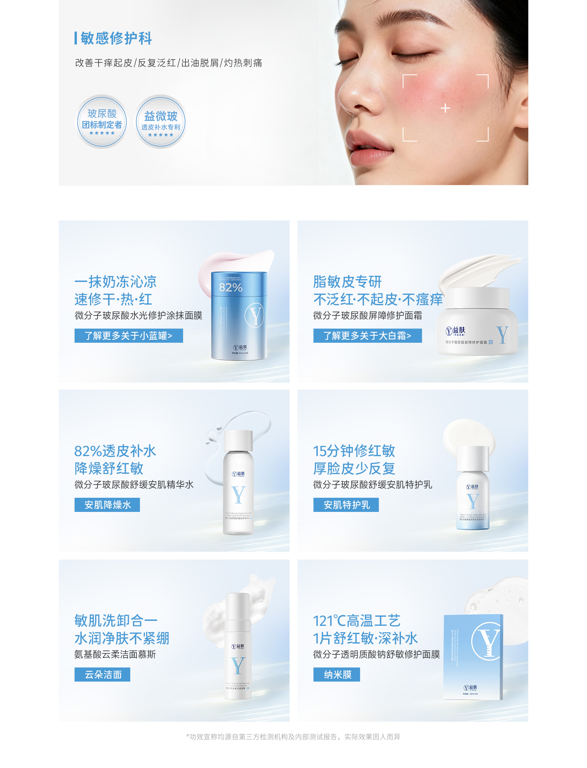 敏感修护科