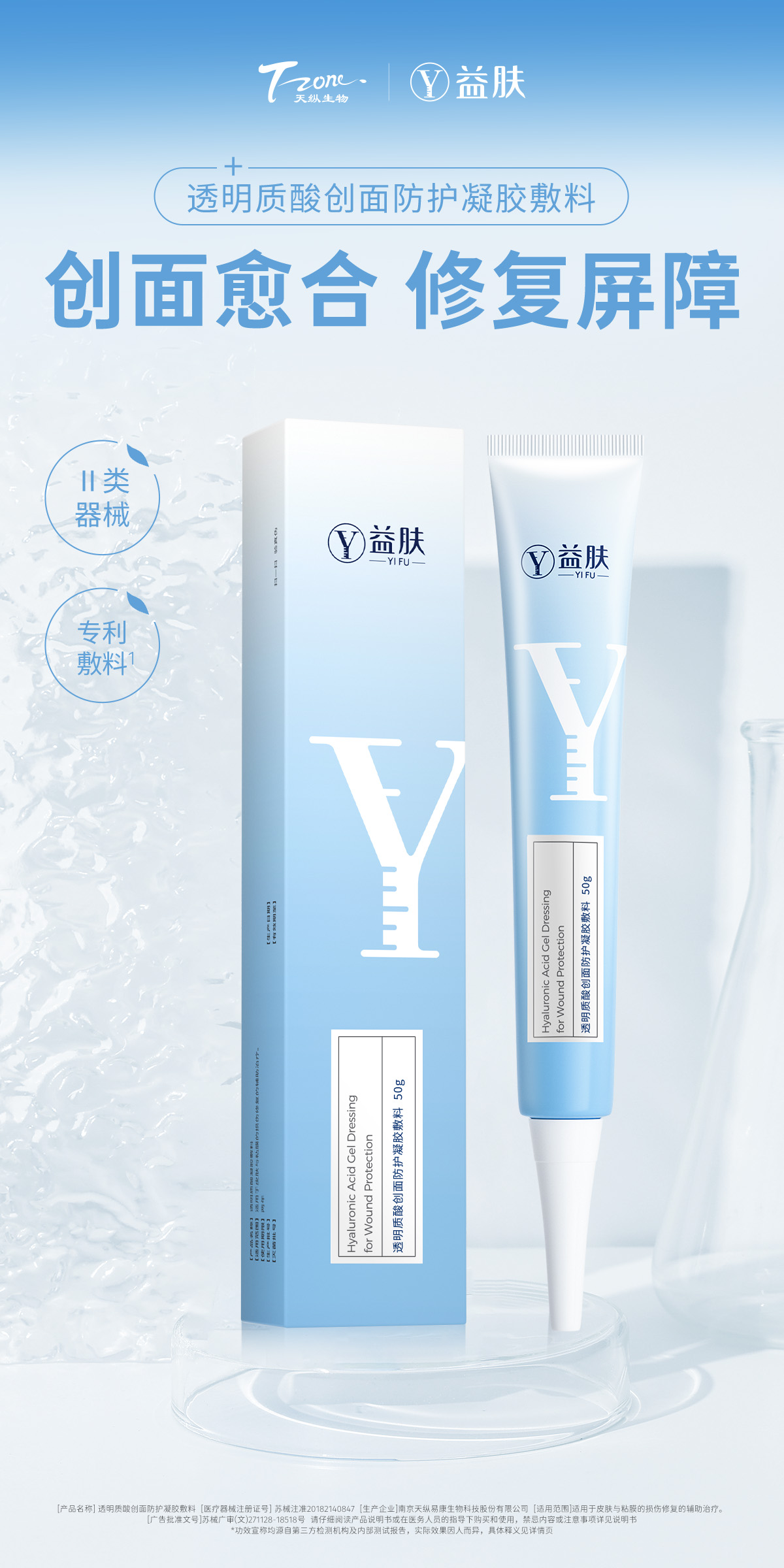 益肤项目后修护科紫凝胶