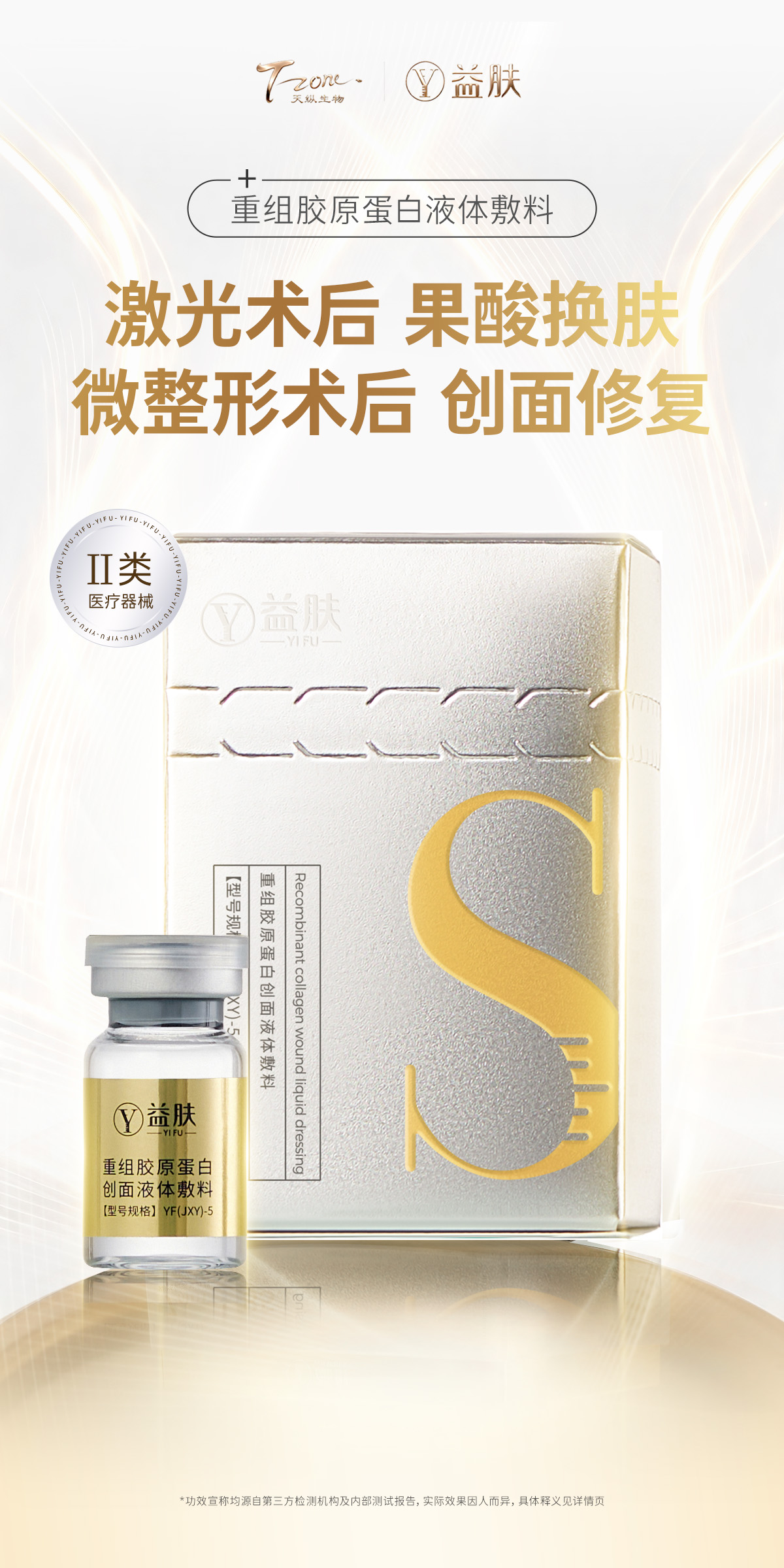 益肤胶原管理科超S胶原微球: 益肤超S胶原微球 层层渗透、立体补胶 益肤胶原管理科超S胶原微球